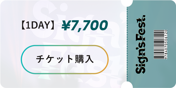 1DAYチケット
